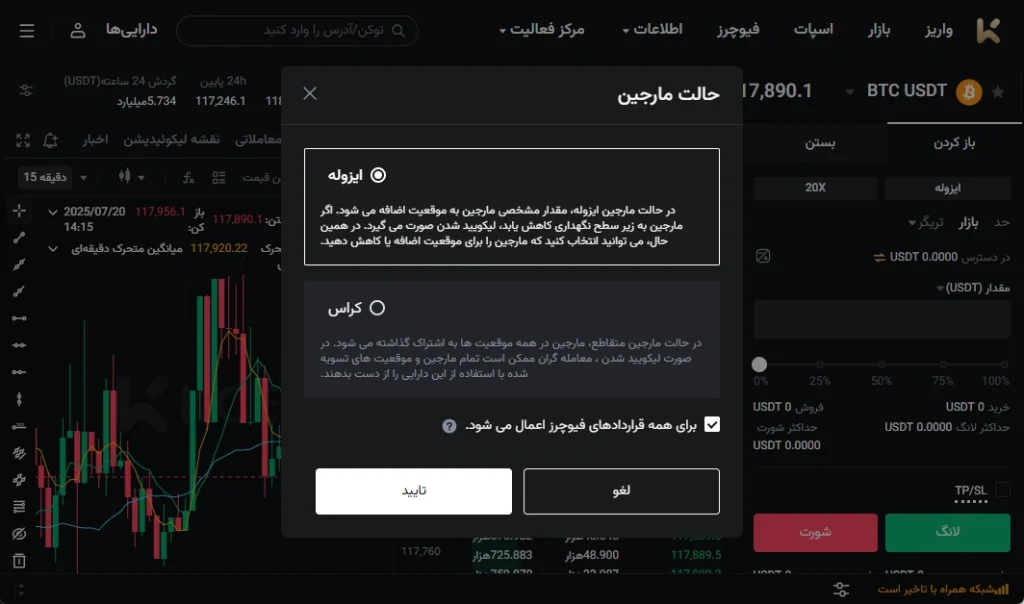 تنظیمات معامله در kcex