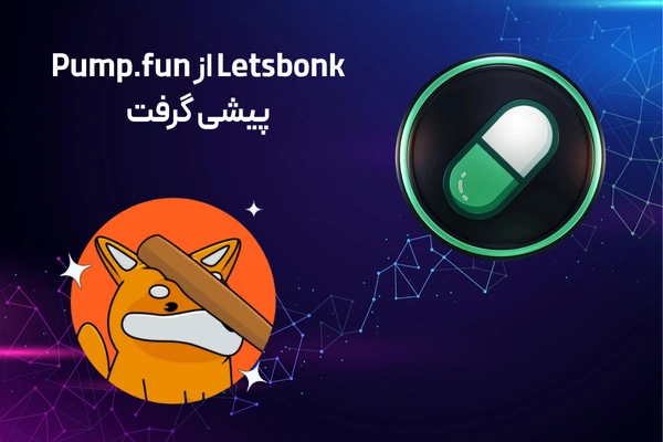 Letsbonk از Pump.fun پیشی گرفت