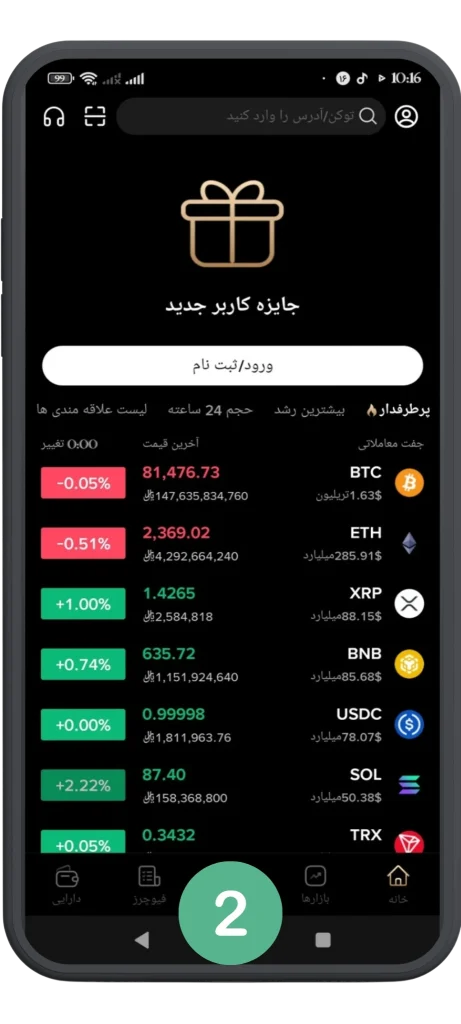 نصب اپ KCEX مرحله دوم