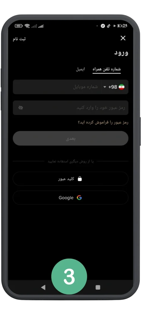 نصب اپ KCEX مرحله سه