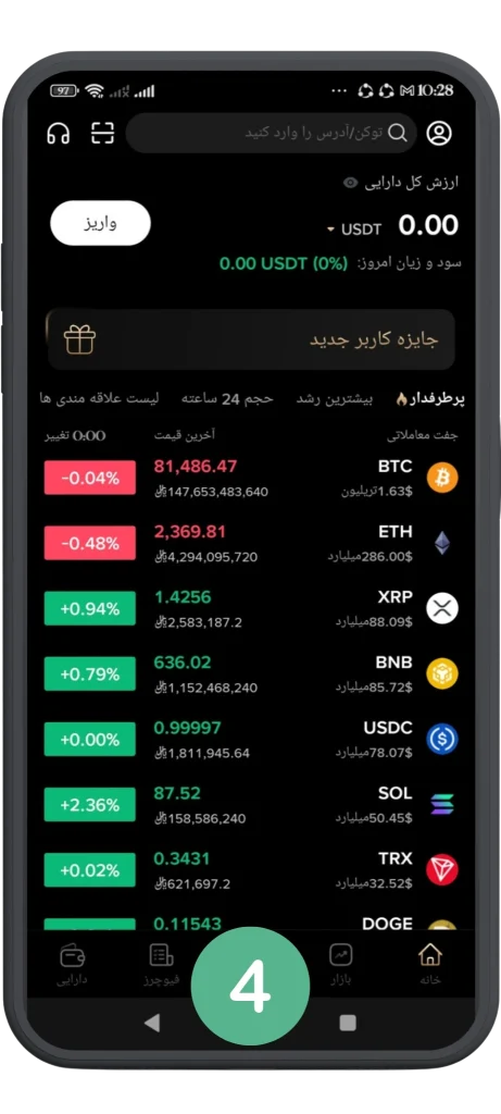 نصب اپ KCEX مرحله چهار