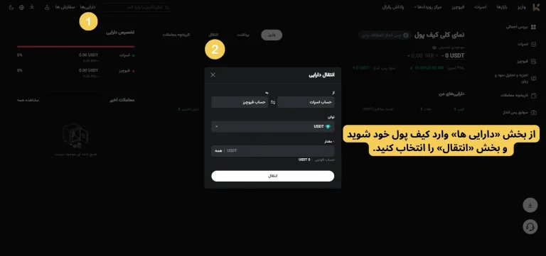 بخش انتقال در KCEX