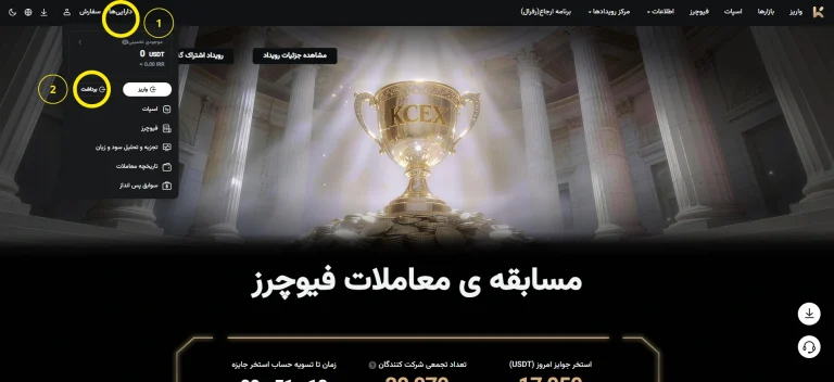 ورود به بخش برداشت KCEX
