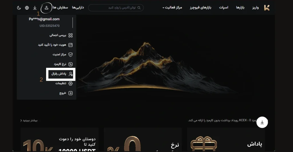 مراحل دریافت کد رفرال