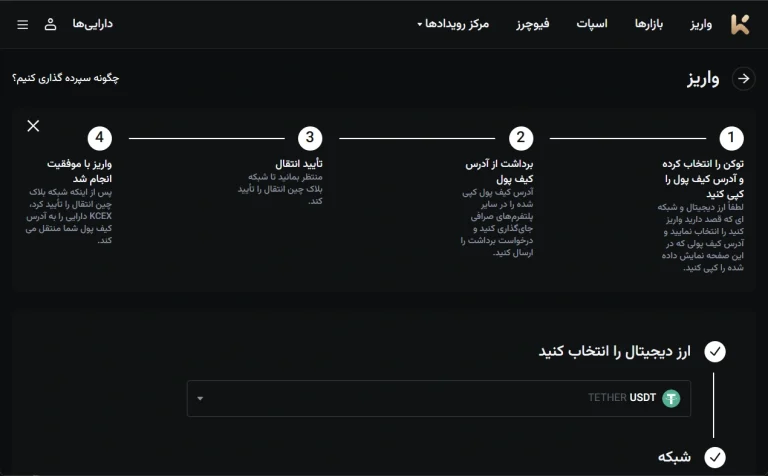 واریز به صرافی KCEX
