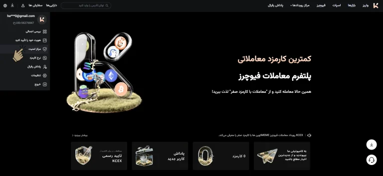 ورود به بخش امنیت حساب