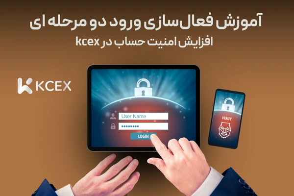 فعال سازی ورود دو مرحله ای