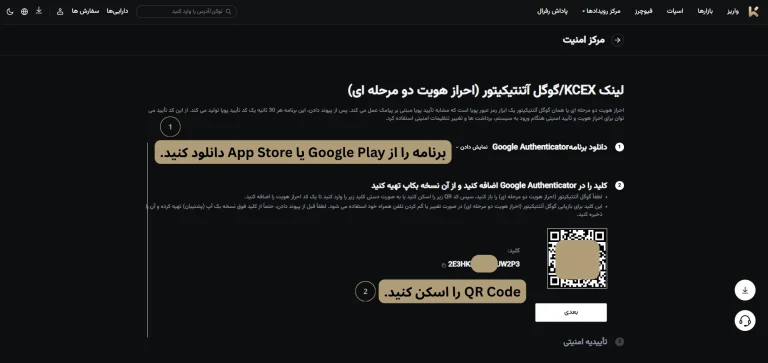 نصب گوگل آتنتیکیتور و اسکن QR Code