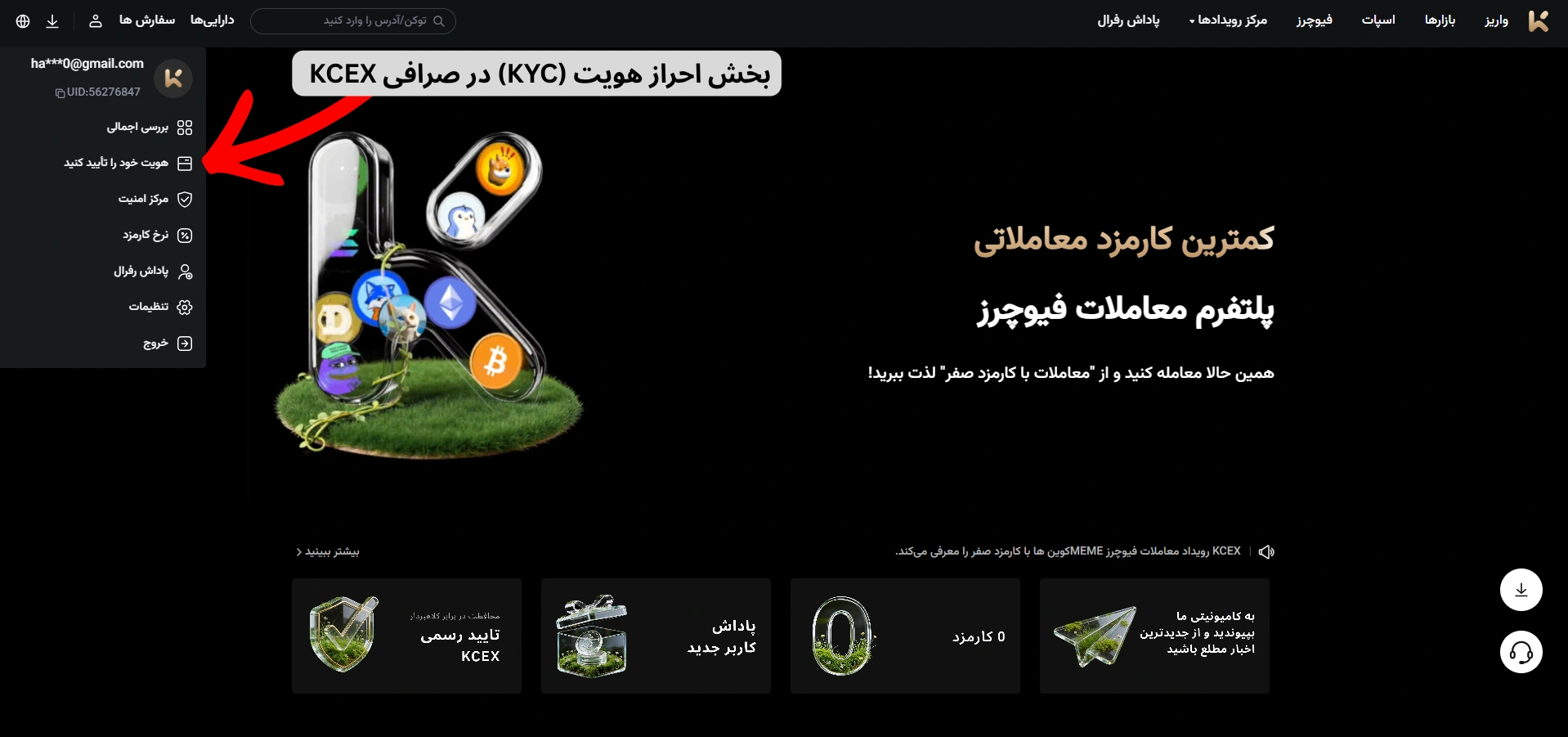 بخش احراز هویت یا KYC در صرافی KCEX