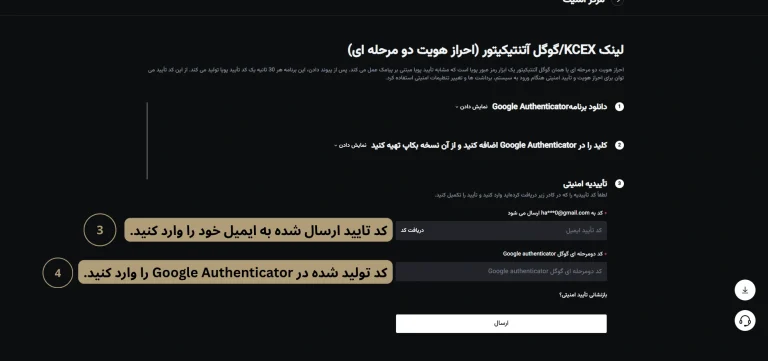 وارد کردن کد تایید و تکمیل فعال سازی