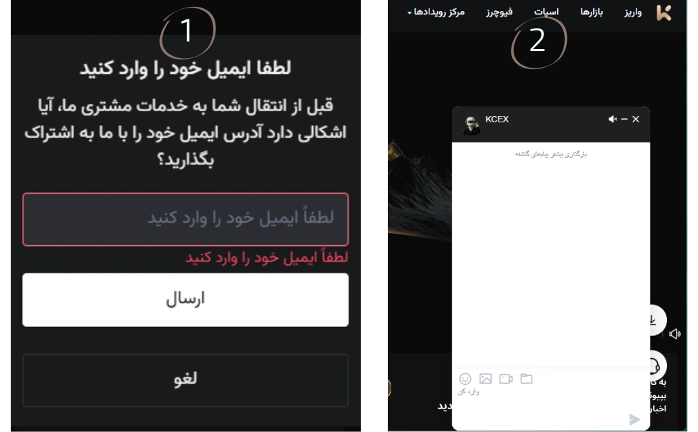 پشتیبانی صرافی kcex
