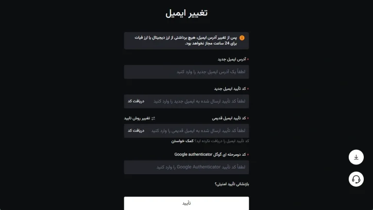 تغییر ایمیل در صرافی KCEX