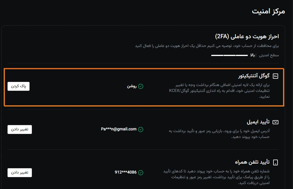 ورود دو مرحله ای (Google Authenticator)