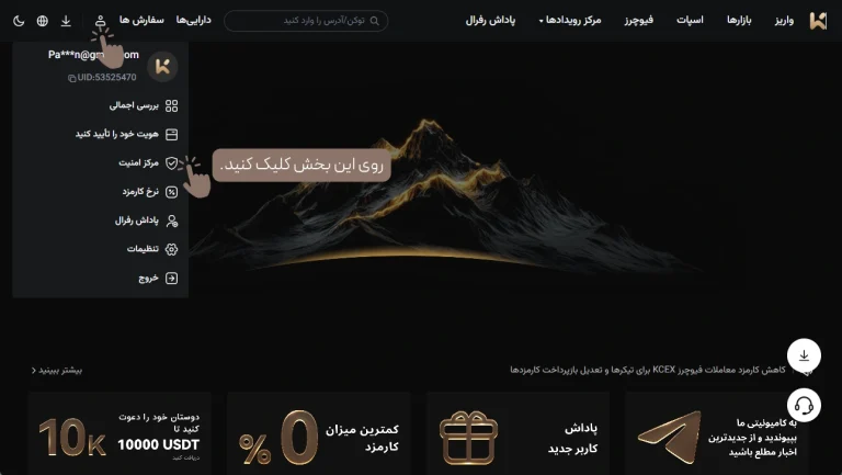 ورود به حساب برای تغییر ایمیل در صرافی kcex