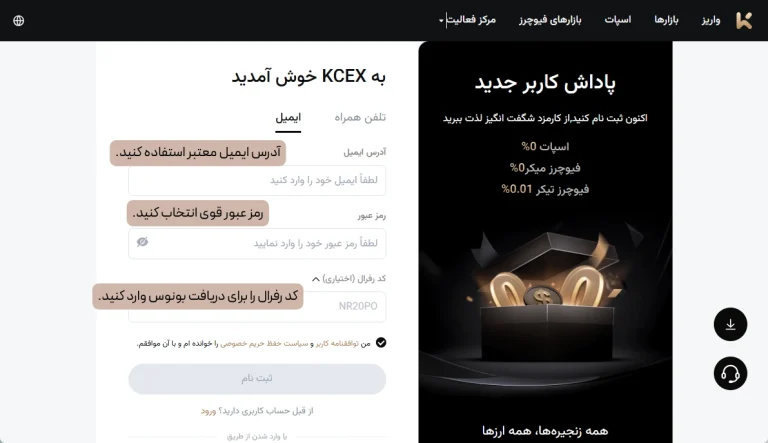 ثبت نام در صرافی KCEX