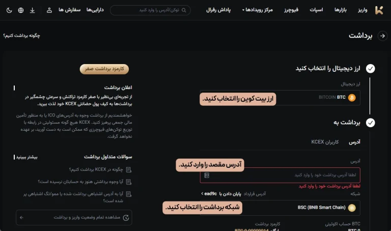 برداشت بیت کوین در صرافی kcex