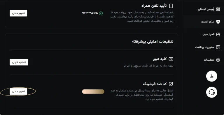 تغییر کد ضد فیشینگ در kcex