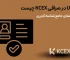 UID در صرافی KCEX