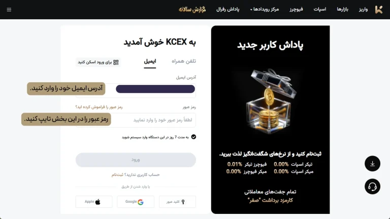 انتقال ارز دیجیتال از ال بانک به KCEX - ورود به حساب کاربری