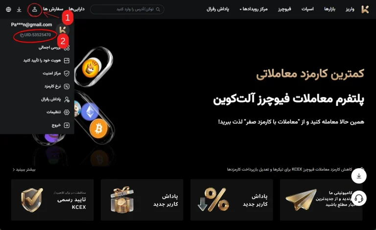 UID در صرافی KCEX