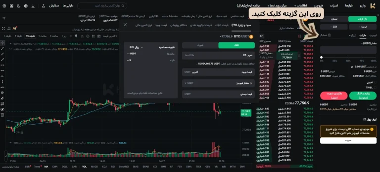 محل قرارگیری آیکون ماشین حساب در بخش فیوچرز صرافی KCEX