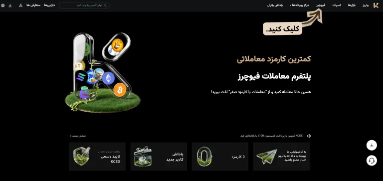 ورود به بخش معاملات فیوچرز