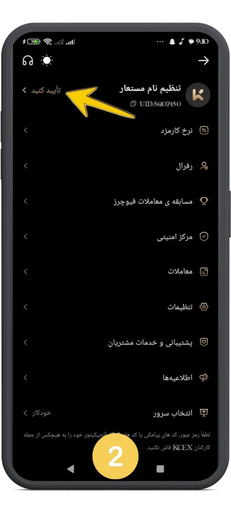 ورود به بخش KYC مرحله دوم