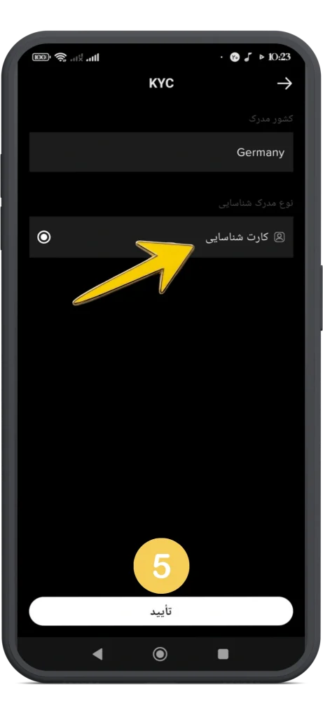 انتخاب کشور صادر کننده مدرک