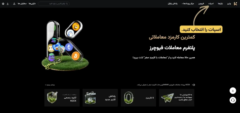 ورود به بخش اسپات
