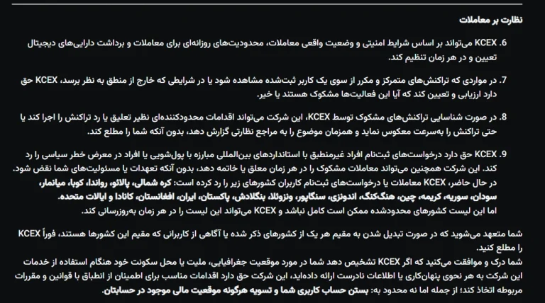 KCEX ایران را جزو کشورهای محدودشده قرار داده است.