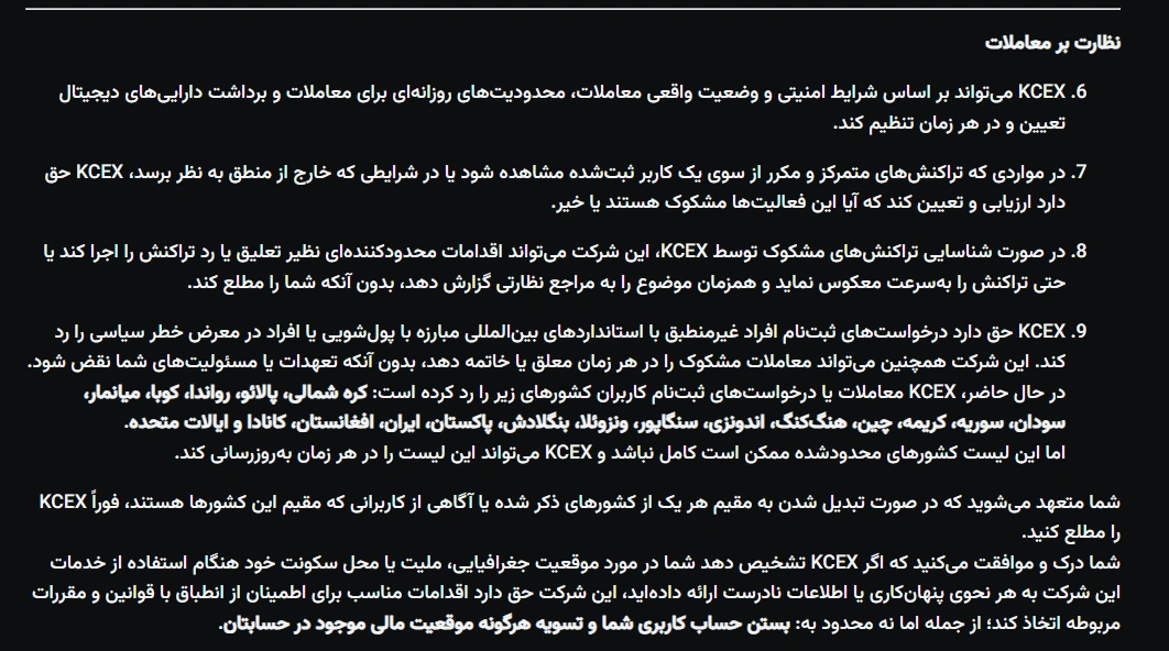 KCEX ایران را جزو کشورهای محدودشده قرار داده است.
