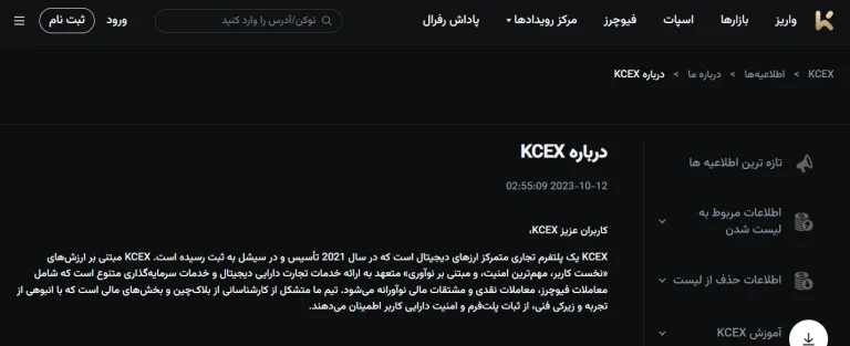ثبت KCEX در کشور سیشل