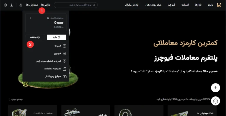 ورود به بخش برداشت در صرافی KCEX