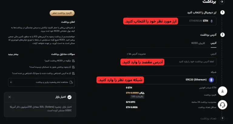 بخش تکمیل اطلاعات برداشت در KCEX
