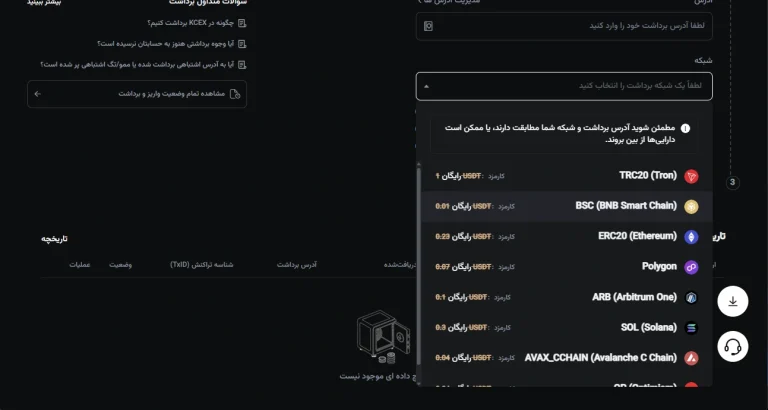 کارمزد برداشت KCEX