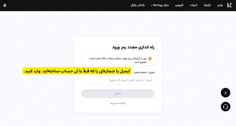 وارد کردن اطلاعات حساب