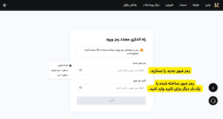 ساخت رمز جدید