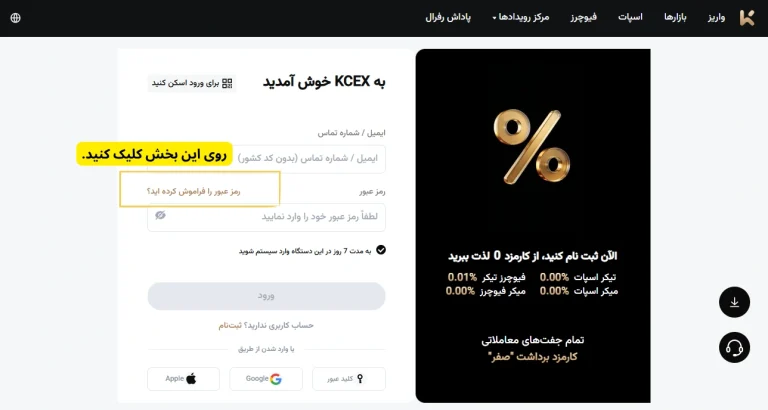 ورود به صفحه بازیابی رمز