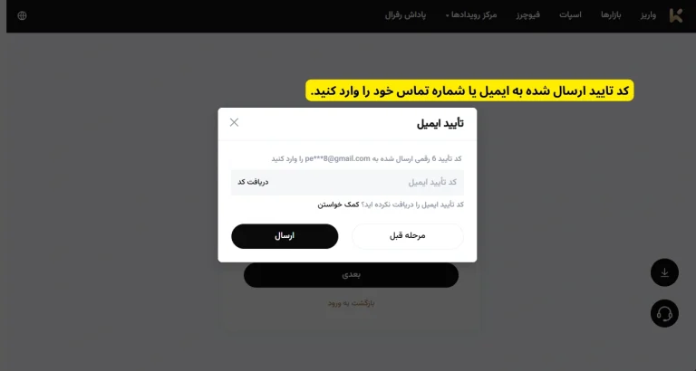 دریافت کد تایید KCEX