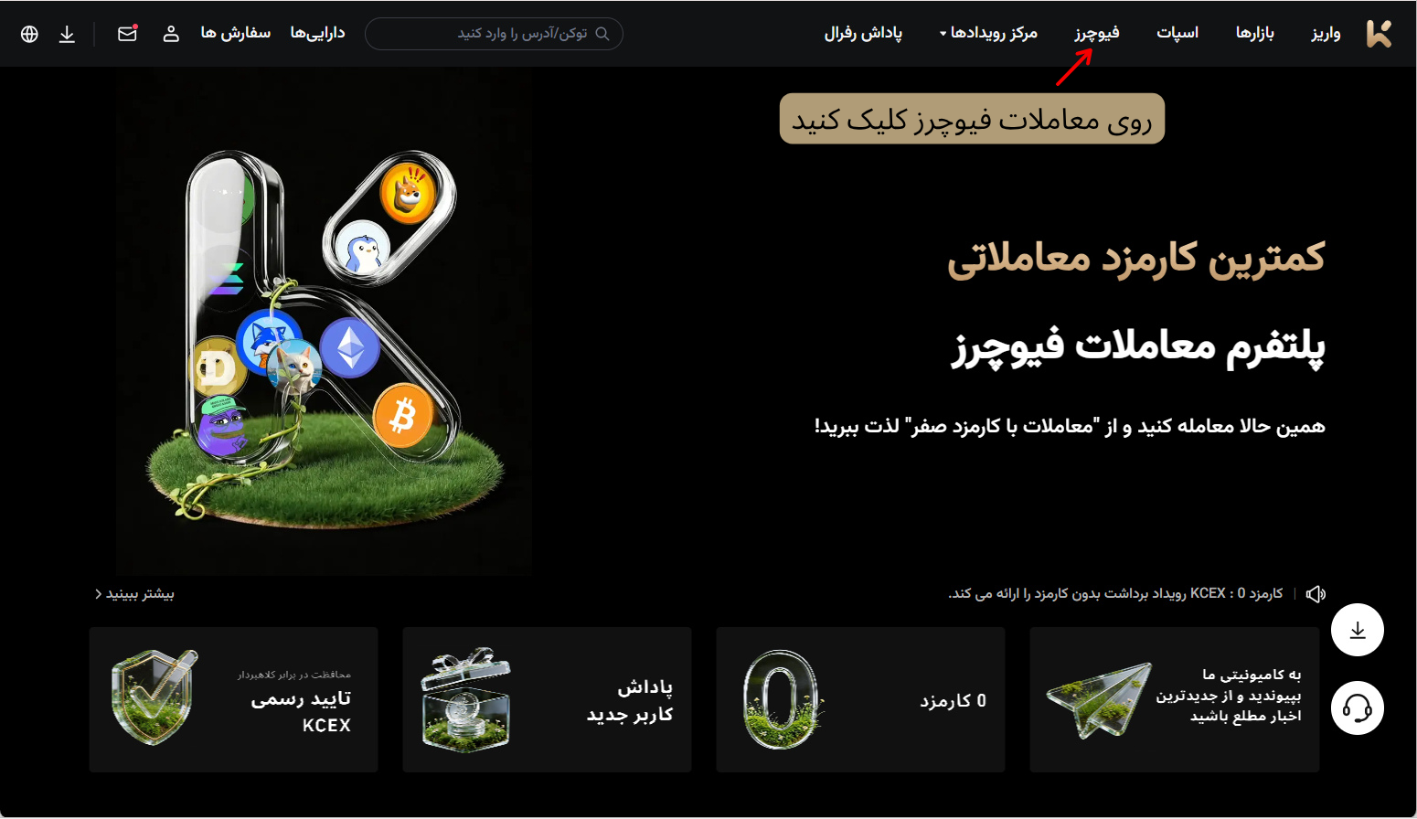 معاملات فیوچرز در صرافی KCEX