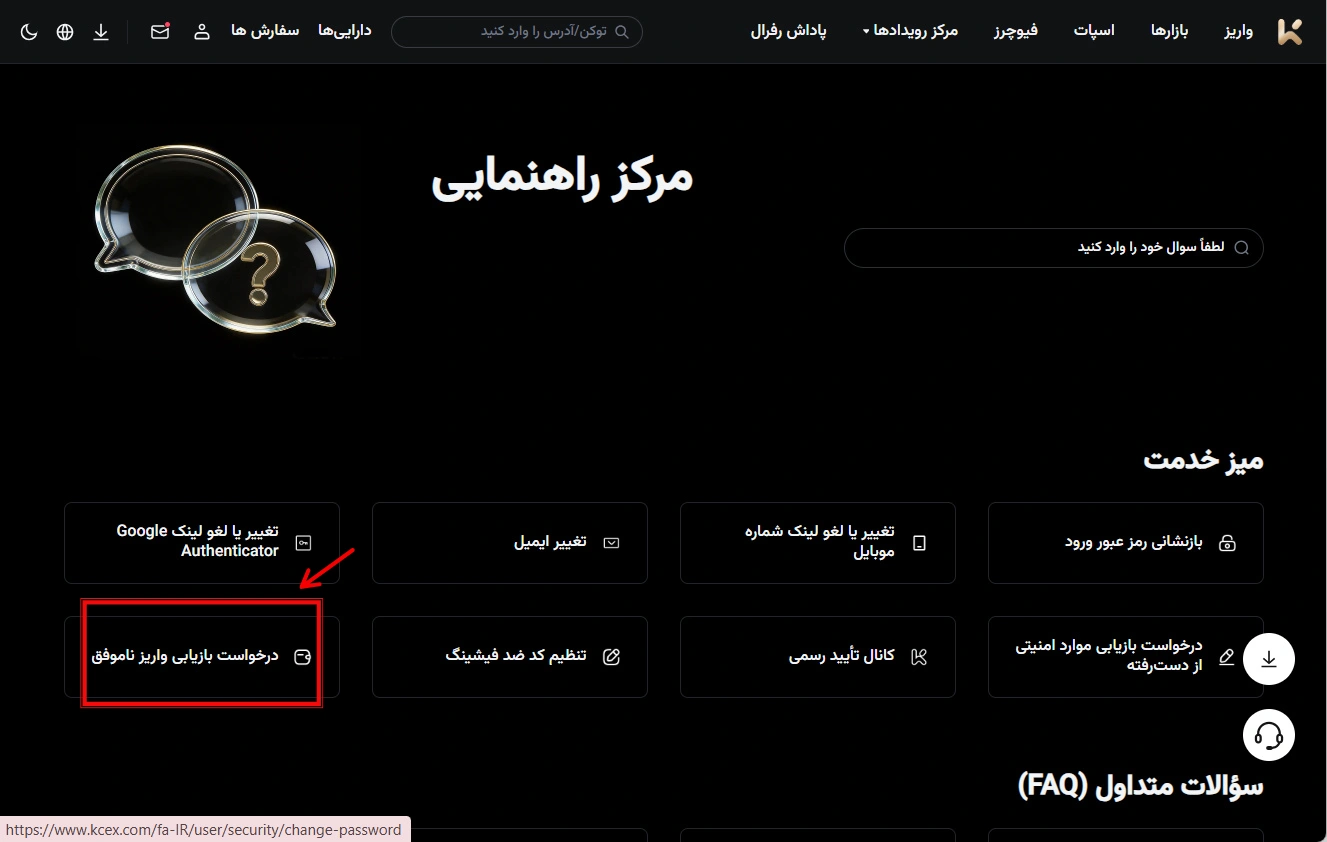 مشکل واریز در KCEX