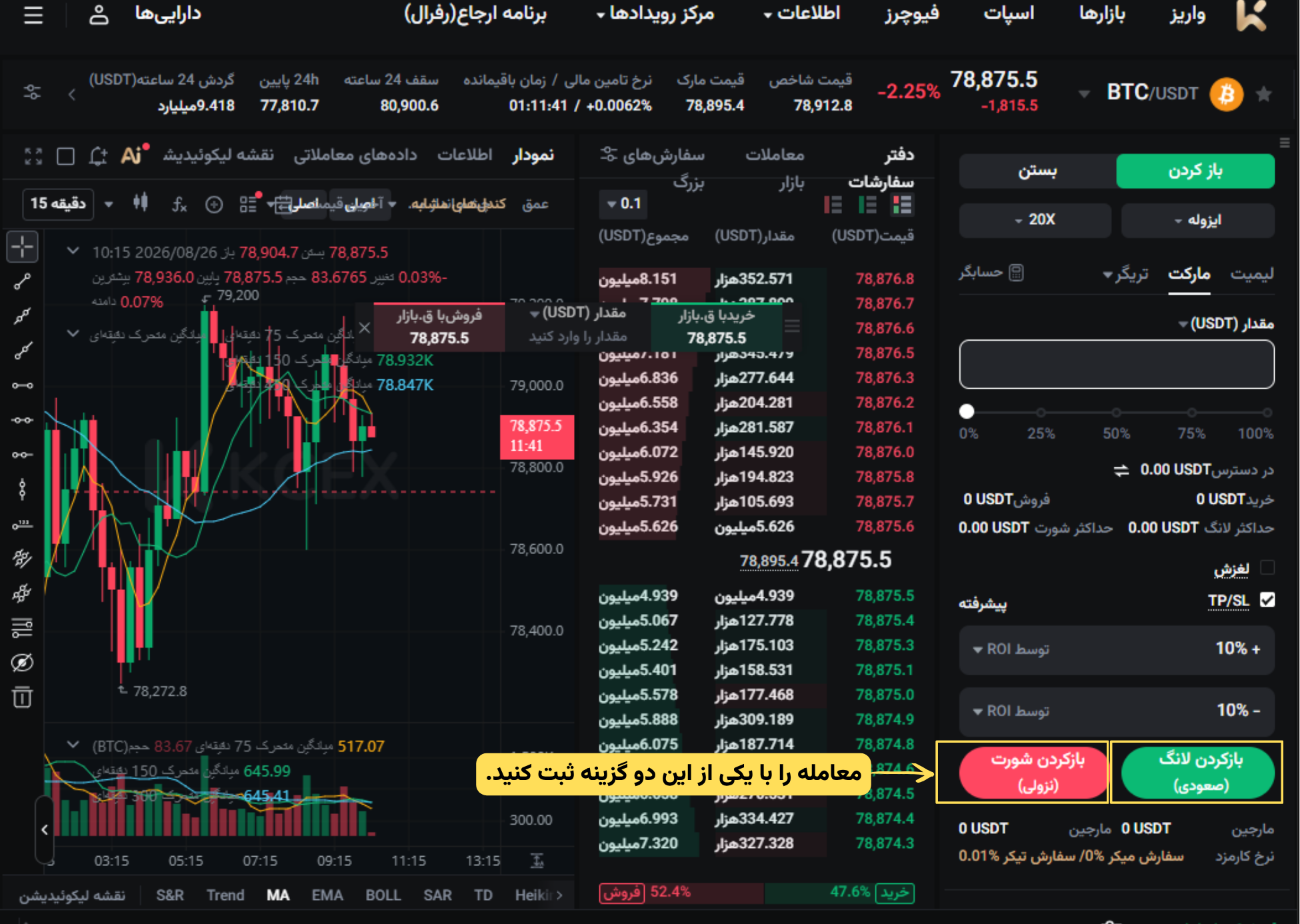 باز کردن لانگ یا شورت